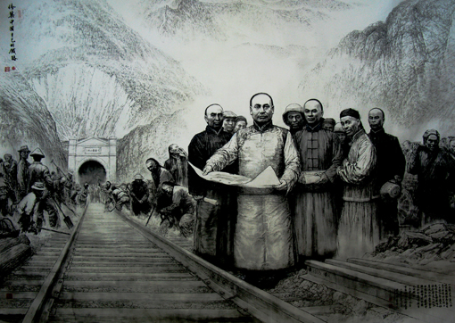 《修筑中国自己的铁路》