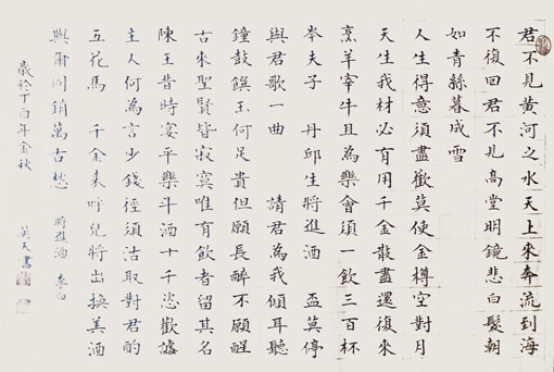 李白《将进酒》