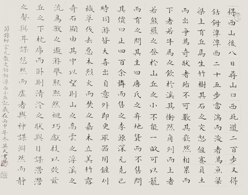 柳宗元《钴鉧潭西小丘记》