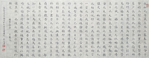 王羲之《兰亭集序》
