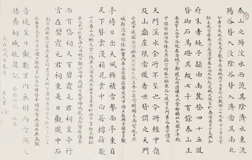 姚鼐《登泰山记》 