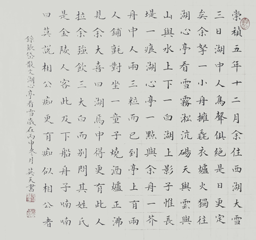 张岱《湖心亭看雪》