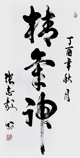 张志毅作品1