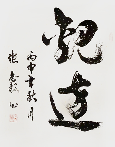张志毅作品2