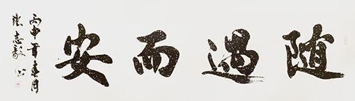 张志毅作品3