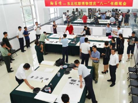 东北抗联博物馆举办庆“八一”书画笔会