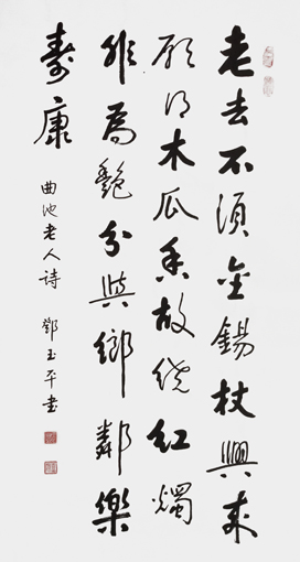 《曲池老人诗》