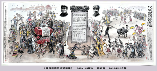 陈启富作品1