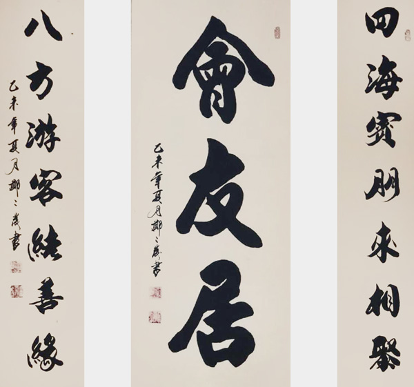 《会友居》