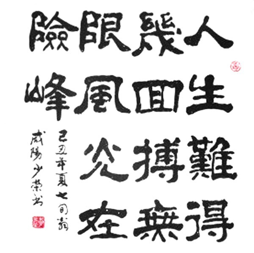 李少荣作品3