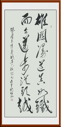 刘孟学作品《忆秦娥·娄山关》诗句 规格：68x138cm