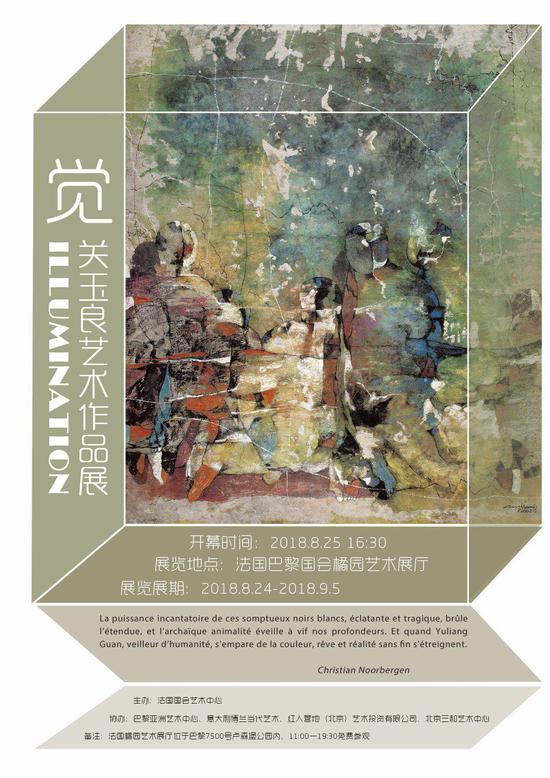 关玉良画作即将亮相法国国会艺术中心