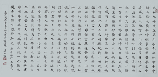 刘英天作品王羲之《兰亭集序》