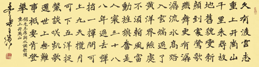 王滨作品 毛主席词《水调歌头·重上井冈山》