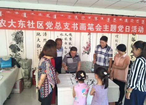 农大东社区党总支举办书画笔会主题党日活动