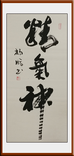 杨鹏作品《精气神》