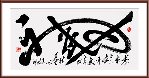 榜书《神武》136x68cm