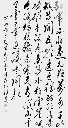 薛稳发作品 毛泽东 七律《长征》 薛稳发作品 毛泽东 七律《长征》