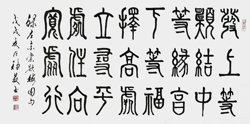 薛稳发作品 左宗棠 《题梅园句》 薛稳发作品 左宗棠 《题梅园句》