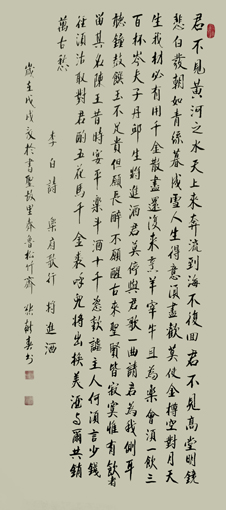 张献春作品《李白·将进酒》 张献春作品《李白·将进酒》