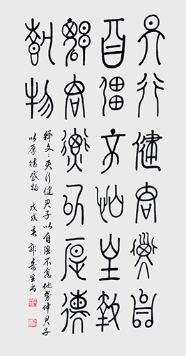《天行健,君子以自强不息，地势坤，君子以厚德载物》