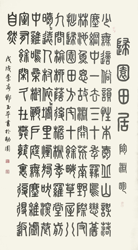 《归园田居》陶渊明诗