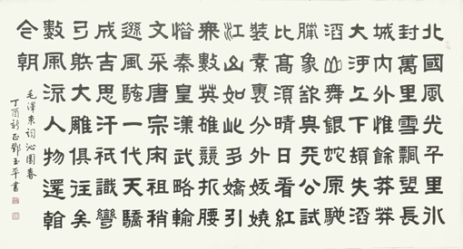 《沁园春·雪》毛泽东词