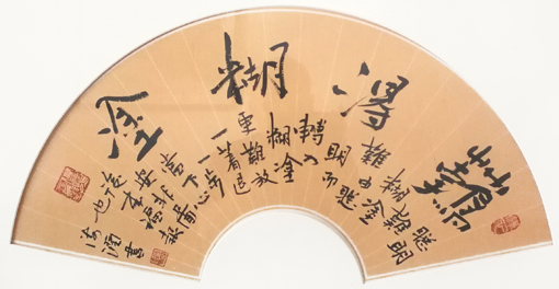 《难得糊涂》规格：70X38cm