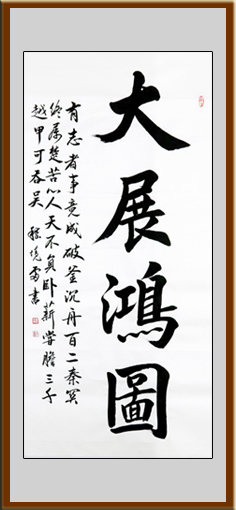 《大展鸿图》