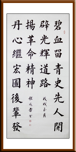 《嵇境雷楹联》