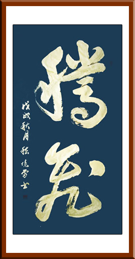 《腾飞》
