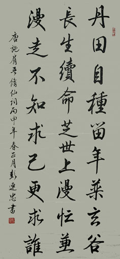 施肩吾《修仙词》》