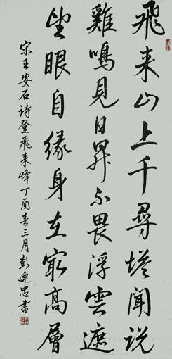 王安石诗《登飞来峰》