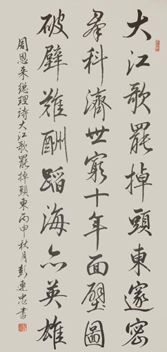 周恩来总理诗《大江歌罢掉头东》