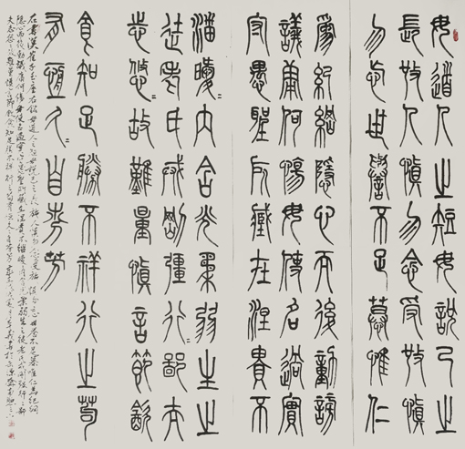 娄本义作品《崔子玉座右铭》