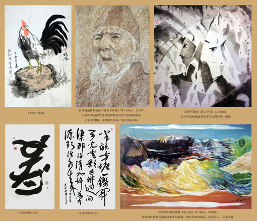 蒋征发明的六大画种