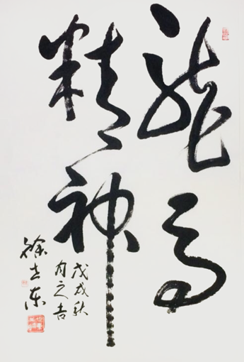 徐世东作品《龙马精神》