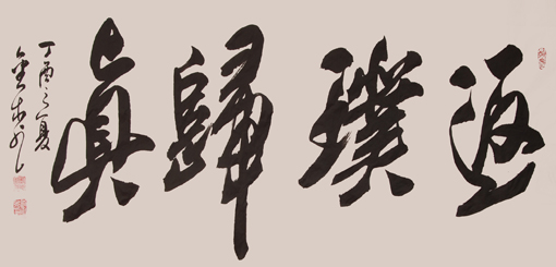 刘金木作品4