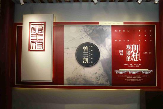 恭王府中青年艺术季首展 曾三凯绢本水墨以书入画