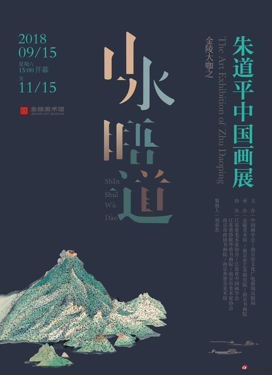 新浪展讯|山水悟道—朱道平中国画展9月15日开幕