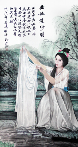 《西施》