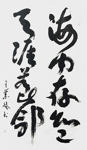 王业斌作品1