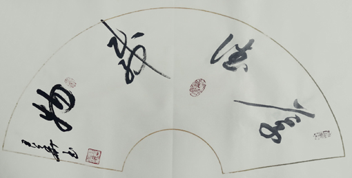 《厚德载物》