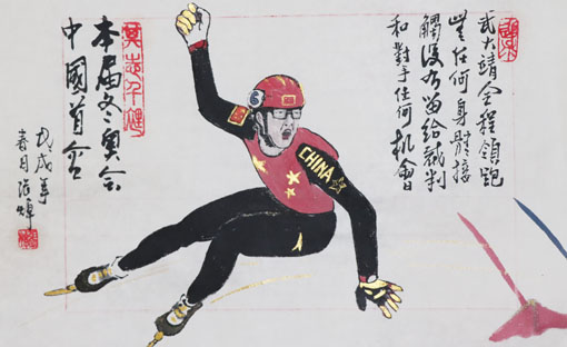 《为国争光》