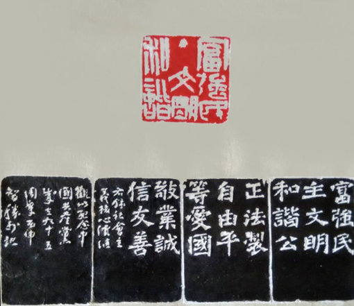 篆刻《富强 民主 文明 和谐》(附边款)