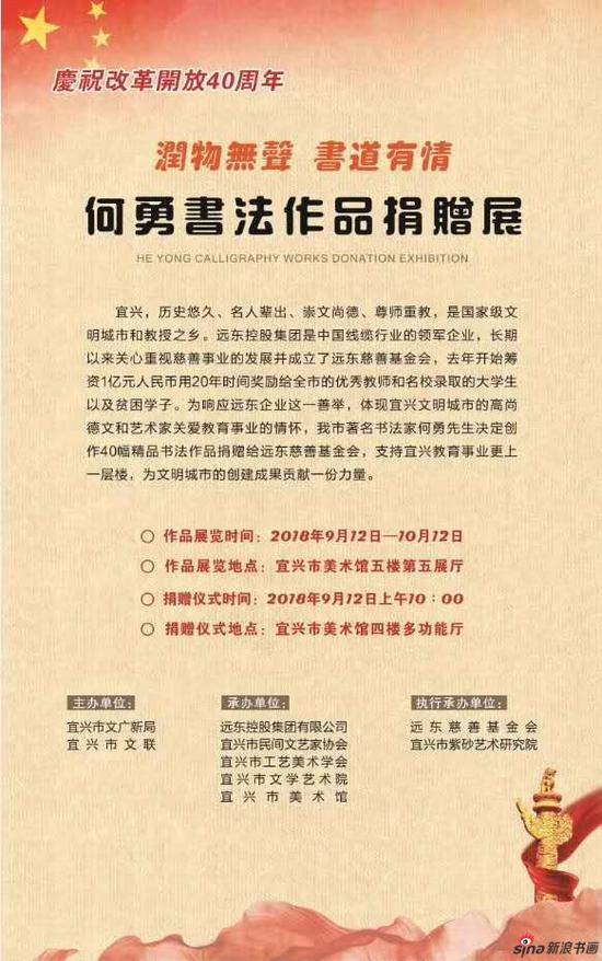 润物无声 书道有情‖何勇书法作品捐赠展