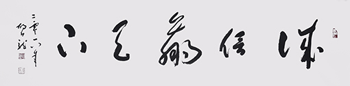 《诚信赢天下》