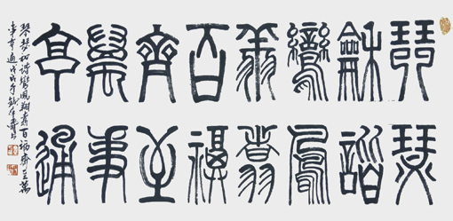 《百福如意》