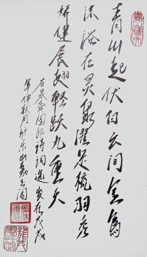 《青山起伏白云间，金鸟沫浴在灵泉；濯足梳羽秀娇健，展翅轻跃九重天。》
