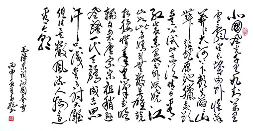 李明远作品《毛泽东词：沁园春·雪》